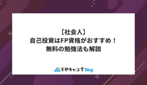 最新】FPキャンプ公式問題集「TEPPEN」（25-26年度版）が遂に発売！2級